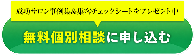 無料で査定額を確認する