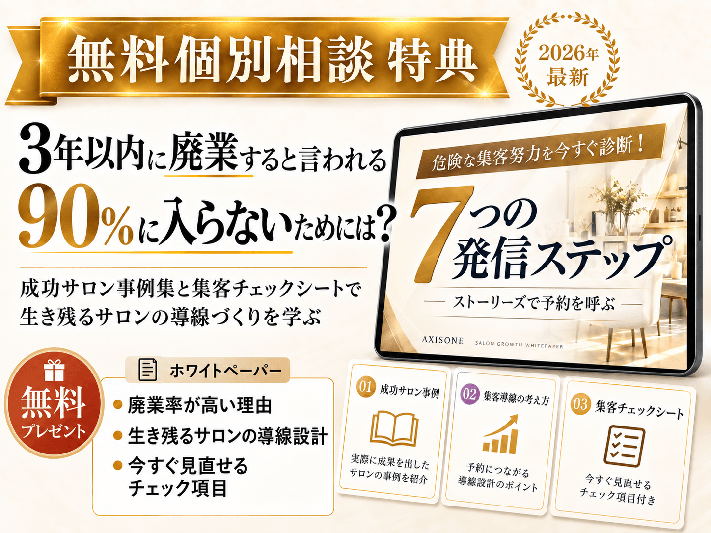 LINE限定特典 0から月商100万円を目指す完全ロードマップ