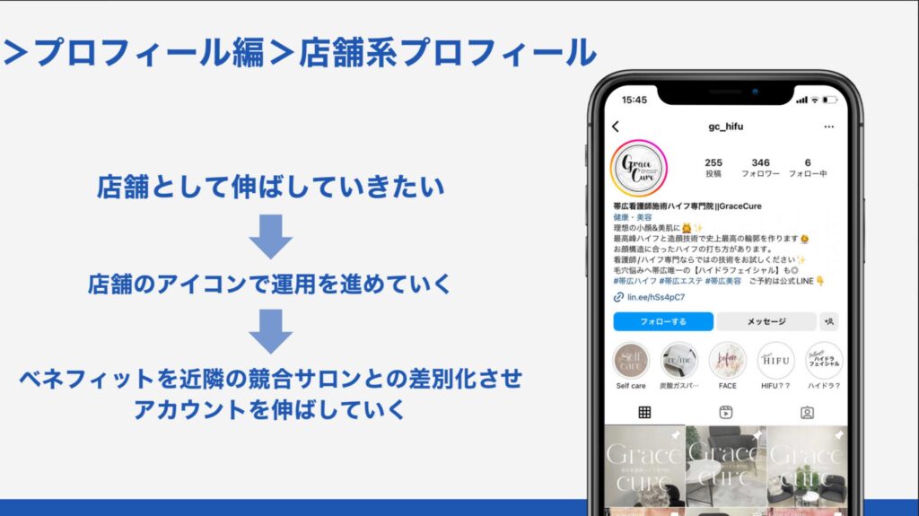 インスタグラムのプロフィール作成