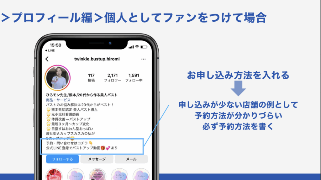 Instagramのプロフィールリンクの作成
