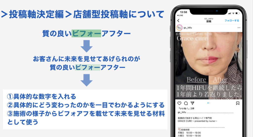 サロンのインスタグラムで効果的なビフォーアフター画像