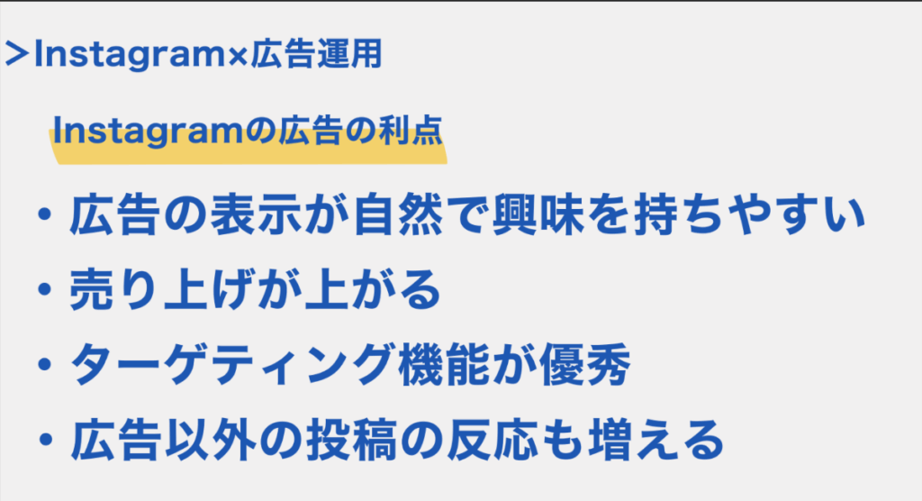 サロンのインスタグラム運用で広告を使うことの効果