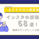 インスタの投稿ネタ68選