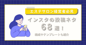 インスタの投稿ネタ68選