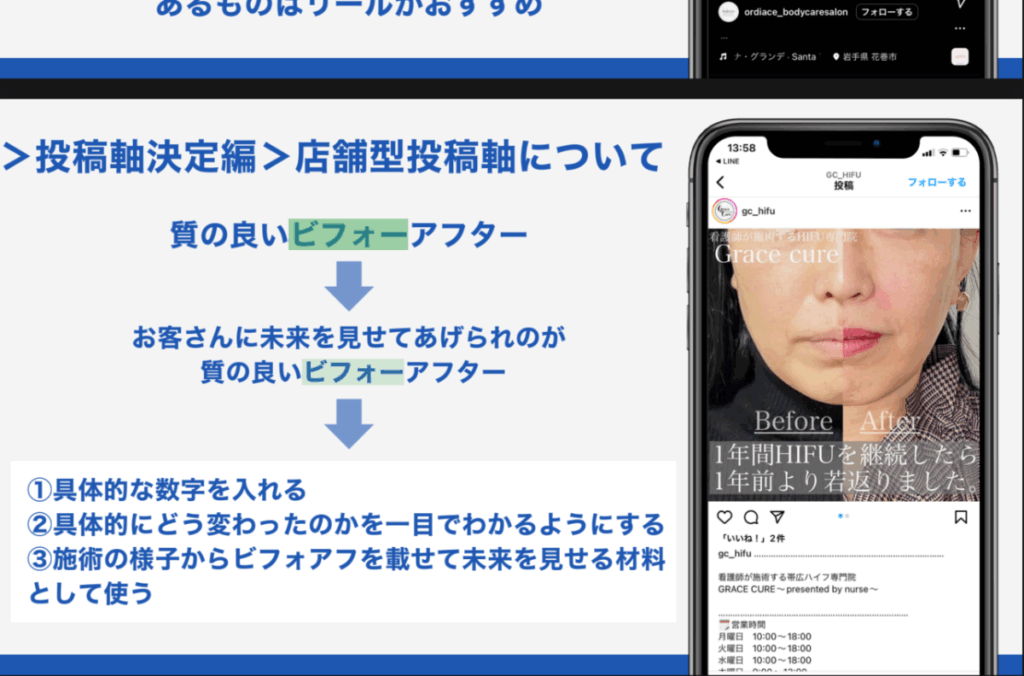 インスタ投稿ネタ:ビフォーアフター